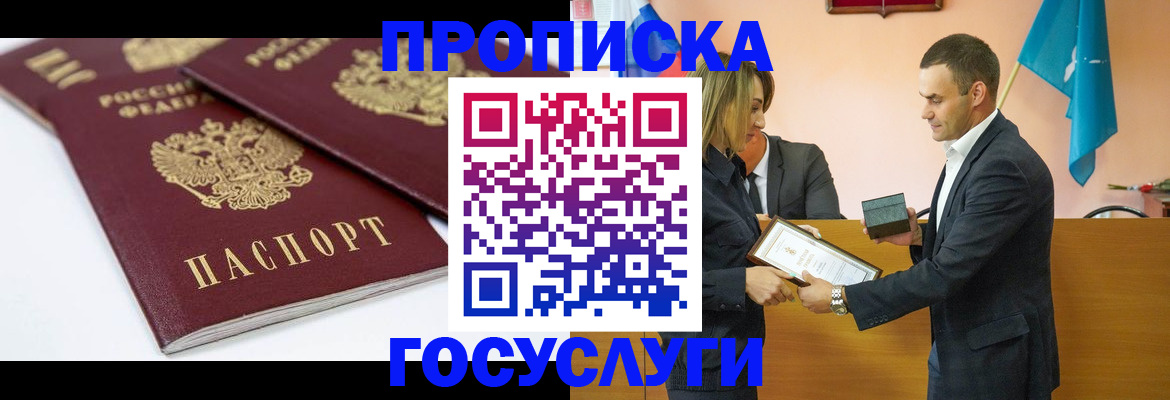 прописка ребенка в Малгобеке