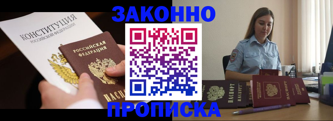 прописка от собственника в Малгобеке