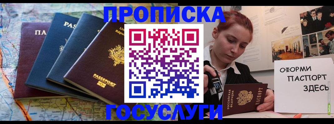 прописка гарантия в Малгобеке
