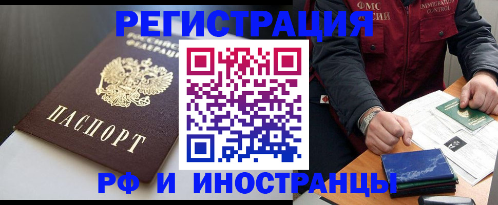 прописка штамп в Малгобеке