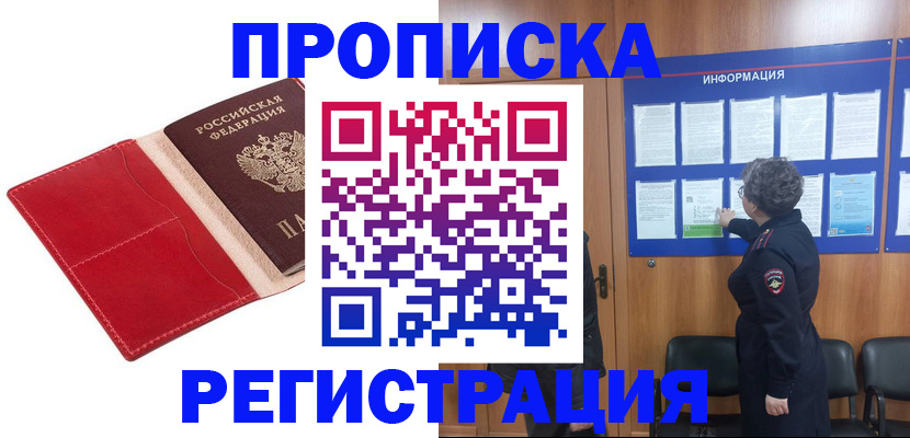 прописка в квартире в Малгобеке