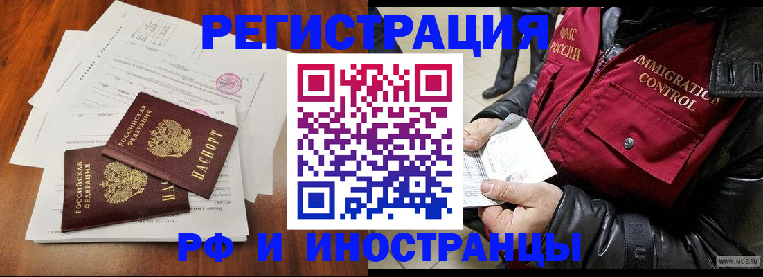 прописка иностранных граждан в Малгобеке