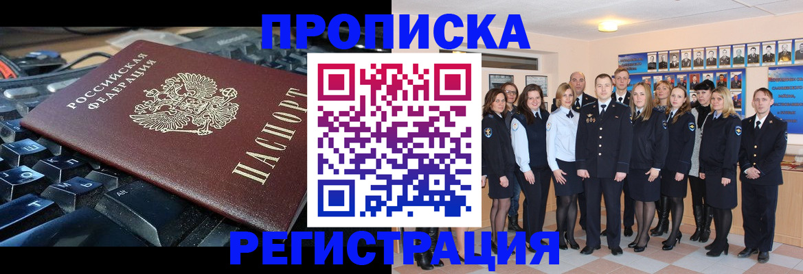 временная регистрация для всех в Малгобеке