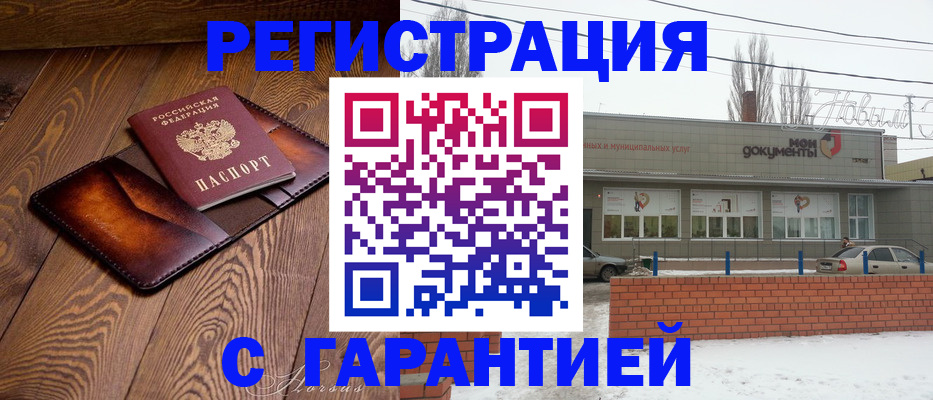 прописка в Малгобеке